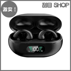 【激安！】ビジネス/仕事/勉強/通勤/通学/ランニングやスポーツなどに適用 8時間再生 マイク内蔵 クリア通話 瞬間接続 自動ペアリング Hi-Fi音質 iPhone/Android対応（ブラック） 小型 片耳 両耳 快適装着 イヤーカフ構造 左右分離型 耳を