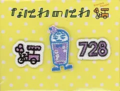 【中古】シール・ステッカー 高橋恭平(なにわ男子) ワッペンシール 「なにわのにわ」