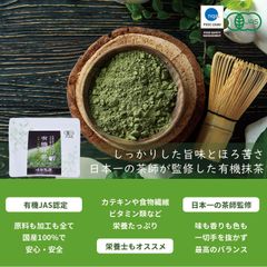 抹茶 100% 国産 有機 抹茶粉末 2袋 (100g×2)【日本一の茶師監修】オーガニック 抹茶パウダー グリーンティー 添加物不使用 無添加 抹茶ラテ 製菓用
