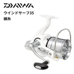 2024年最新】スピニングリール ダイワ(Daiwa) ウインドサーフ35 細糸