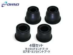 ■デイズ デイズルークス B21W B21A タイロッドエンドブーツ DC-1539 ロアボールブーツ DC-1690 4個セット 大野ゴム 送料無料