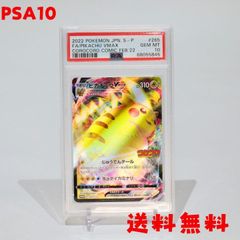 ★送料無料★【PSA10】ピカチュウVMAX 265/S-P プロモ コロコロコミックプロモ