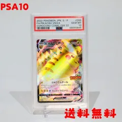 ★送料無料★【PSA10】ピカチュウVMAX 265/S-P プロモ コロコロコミックプロモ