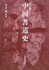 2024年最新】書道史の人気アイテム - メルカリ