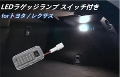 LED ラゲッジランプ トランクルームランプ 1個 純正交換 ホワイト カローラフィールダー140系160系 カローラミオン150系 ハリアーハイブリッド
30系60系のサムネイル