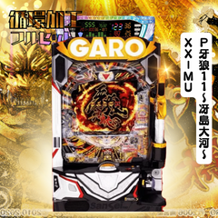 Ｐ牙狼１１～冴島大河～ＸＸ－ＭＵ　送料無料　循環加工　家庭用セット　デー太郎ランプ　発送は購入から13日前後