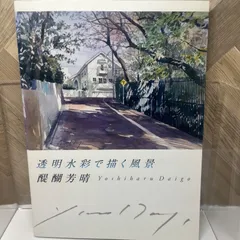 醍醐芳晴、GIRL WITH BIRD、希少な画集より、新品高級額・額装付