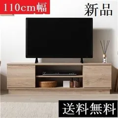 送料無料 テレビ台 110 ナチュラル テレビボード 110 リビング 収納 扉付き 保証付 商品ID 2605913
