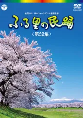 2025年最新】ふる里の民踊の人気アイテム - メルカリ