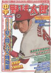 野球小僧 2006年4月号 プロ野球開幕特集号 - メルカリ
