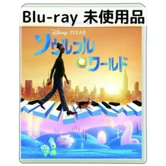 2024年最新】ソウルフルワールド blu-rayの人気アイテム - メルカリ