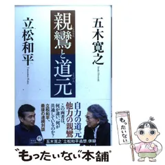2025年最新】道元の人気アイテム - メルカリ