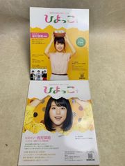 NHKドラマ・ガイド 連続テレビ小説 ひよっこ 2冊 有村架純