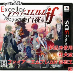 [bn:11] ファイアーエムブレムif 白夜王国　3DS