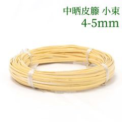 中晒皮籐 小束   （元六 細口）4-5mm　ラタン 籐 手芸 材料 カゴ バッグ バスケット かご編み DIY