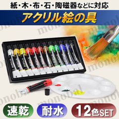 アクリル絵の具 アクリル絵具 12色 セット アクリルガッシュ 黒 白 チューブ 速乾 防水 絵画 イラスト 塗り絵 クラフト 油絵 美術 画材 アート