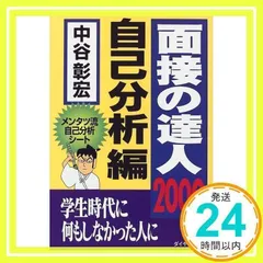 2025年最新】面接の達人 中谷の人気アイテム - メルカリ