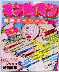 2025年最新】キン肉マン熱闘スペシャルの人気アイテム - メルカリ