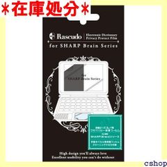 radius 電子辞書プライバシー保護フィルム Rascudo for SHARP Brain Series RS-PS212K 926