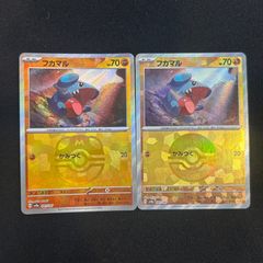 【即購入可能】ポケモンカード フカマル(マスターボール)(モンスターボール) 2枚セット