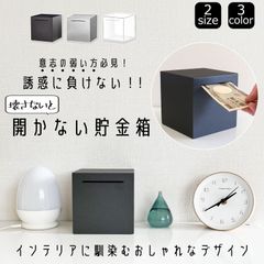 貯金箱 500円玉貯金箱 開かない貯金箱 500円玉 500円貯金箱 お札 お札の貯金箱 100万円貯金箱 募金箱 おしゃれ インテリア に馴染む 正方形 15cmタイプ
