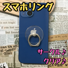 e069【新品・未使用品】スマホリング サークル クリア バンカーリング スマホスタンド リングホルダー ホールドリング 透明 シルバー 丸型 円 落下防止 指輪型 スマートフォン iPhone android 携帯 携帯アクセサリー スマホグリップ