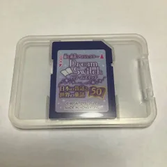 ドリームスイッチdreamswitch 日本の昔話と世界の童話50 ソフトSD