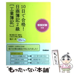 【中古】 10日で合格！ 日商簿記2級 / 堀川 洋 / 学研プラス