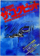 2025年最新】ザ・コクピット dvdの人気アイテム - メルカリ