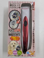 ドギーマン　ホームバーバー部分カットバリカン
