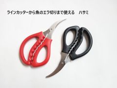 エラ切りバサミ 血抜き 糸切り ラインカッター ハサミ 〆る 締め具 捌く 調理 万能 釣り フィッシング アウトドア