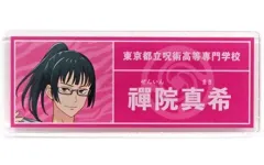 【中古】雑貨 禪院真希(長方形) 「呪術廻戦×東武動物公園 描き下ろしイラスト 飼育係ver. トレーディングアクリルネームプレート」