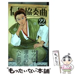 信長協奏曲 コミック 1-22巻セット | 石井あゆみ |本 | 通販