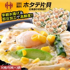 ホタテ ほたて 殻付き 片貝 ホタテ片貝 30枚 10枚×3袋 北海道産 海鮮 バーベキュー BBQ ギフト