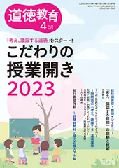 2023年最新】道徳教育 雑誌の人気アイテム - メルカリ