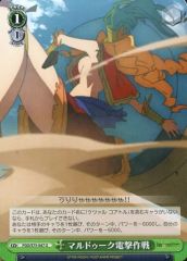 [중고]바이스슈발츠 FGO/S75-047[U]:마르두크 전격 작전