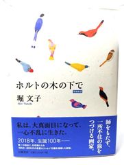 1978年初版本　直筆サイン入り　ジャスト・イエスタディー　田村隆一 1978年初版本 直筆サイン入り ジャスト・イエスタディー 田村