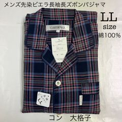 SH-341 メンズ綿100%先染ビエラ長袖パジャマ　LL　紳士パジャマ　上下　B049-01　コン　紳士パジャマ　前開き