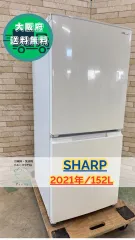 大阪送料無料★3か月保障付★冷蔵庫★2022年★SJ-D15J-W★IR-372 大阪送料無料☆3か月保障付☆冷蔵庫☆2022年☆SJ-