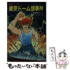 2024年最新】少年SF・ミステリー文庫の人気アイテム - メルカリ