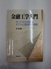 2024年最新】金融工学とは何かの人気アイテム - メルカリ