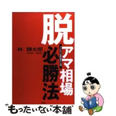 2023年最新】脱アマ相場必勝法の人気アイテム - メルカリ