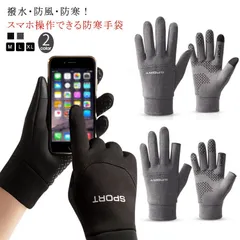 手袋 防寒 メンズ レディース 防水 撥水 防風 スマホ対応 裏地毛 滑り止め グローブ 5本指 厚手 裏毛 手首 あったか 紳士 春 秋 冬 冬用 自転車 バイク アウトドア 登山 アウトドア 作業#ratei0309