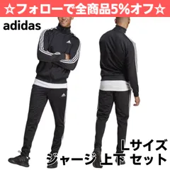 2025年最新】adidas スーツの人気アイテム - メルカリ