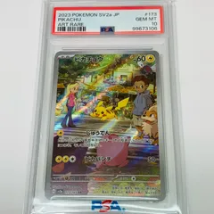 【飾磨店】 中古 トレーディングカード PSA10 ピカチュウ AR SV2a ポケモンカード151 173/165 ポケモンカードゲーム ピカチュウ 173/165 【362】