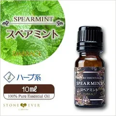 🌱 スペアミント精油 10mL｜天然100％ ピュア エッセンシャルオイル｜リフレッシュ 清涼感｜EMBRACE アロマオイル