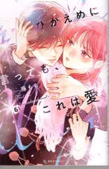 ♡ ひかえめに言っても、これは愛 サイン本 特典 セット ♡ 藤もも on X: 
