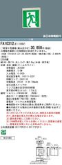 パナソニック　LED誘導灯　壁・天井直付型C級10形片面型　FA10312LE1