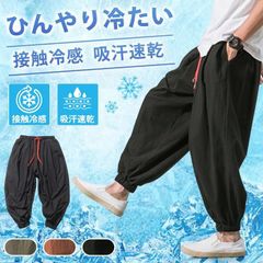 接触冷感 アラジン パンツ アラジンパンツ 未使用 サルエルパンツ UV対策 サルエル メンズ 速乾  ストレッチ