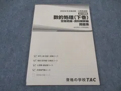 2025年最新】tac 数的処理の人気アイテム - メルカリ